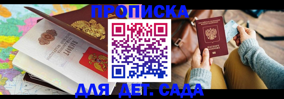 временная регистрация для школы в Красновишерске